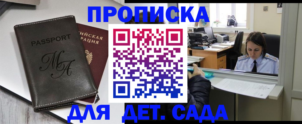 прописка для работы в Конаково