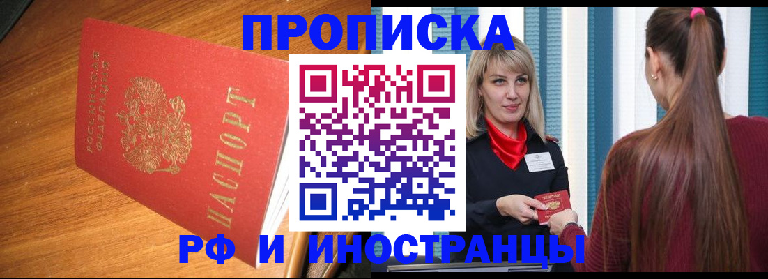 прописка 2025 в Конаково